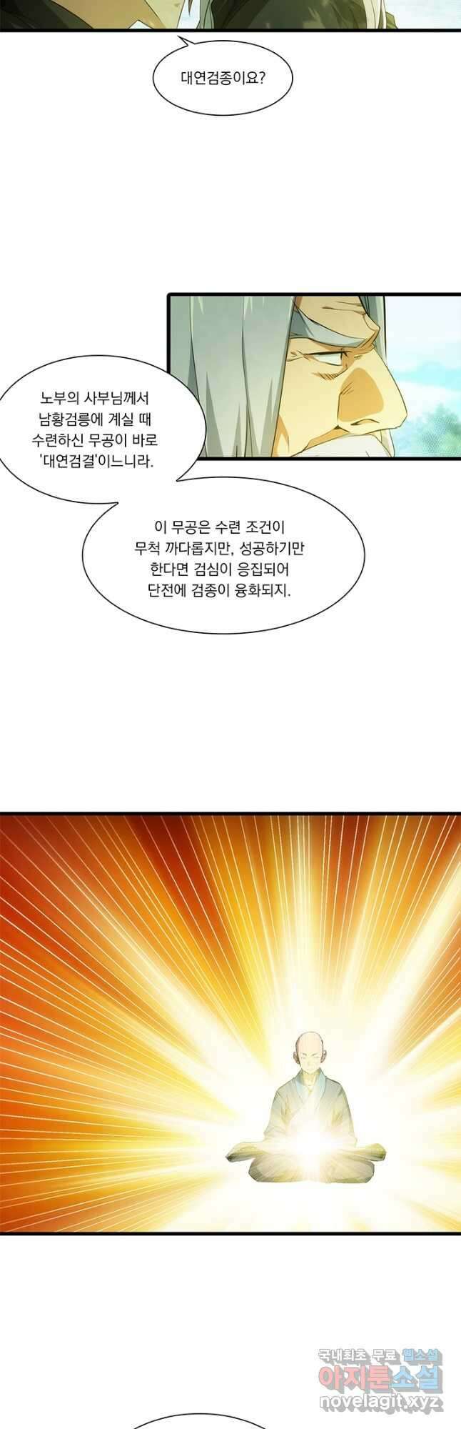 멸수라전 21화 2