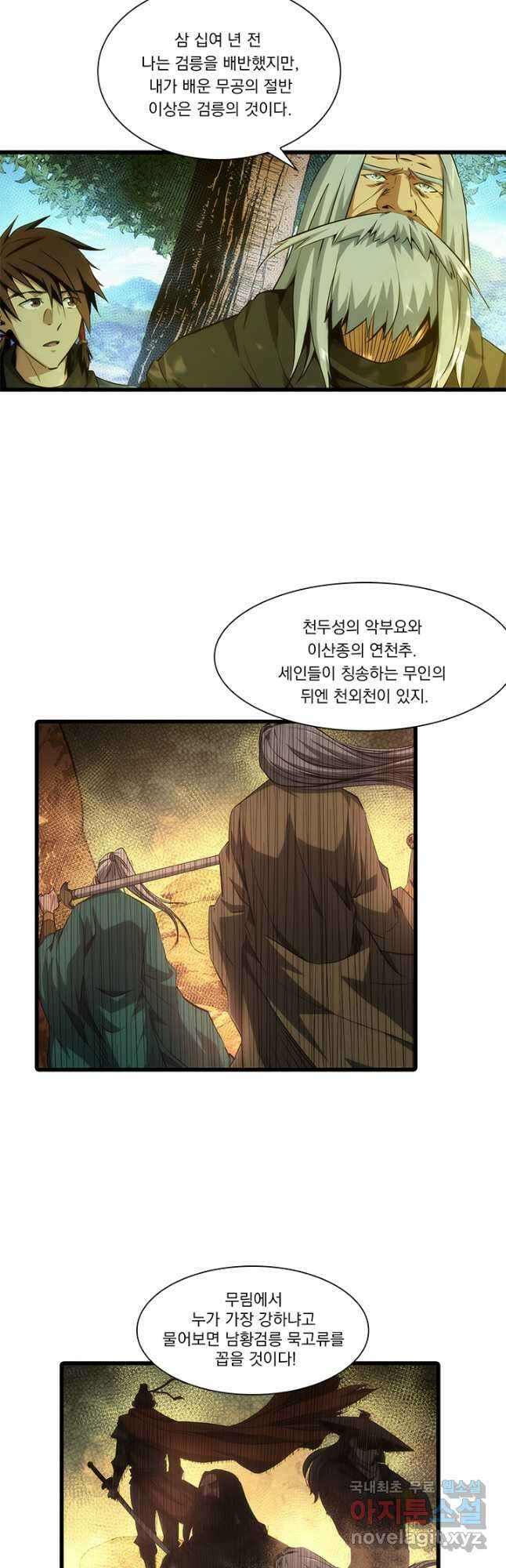 멸수라전 21화 3