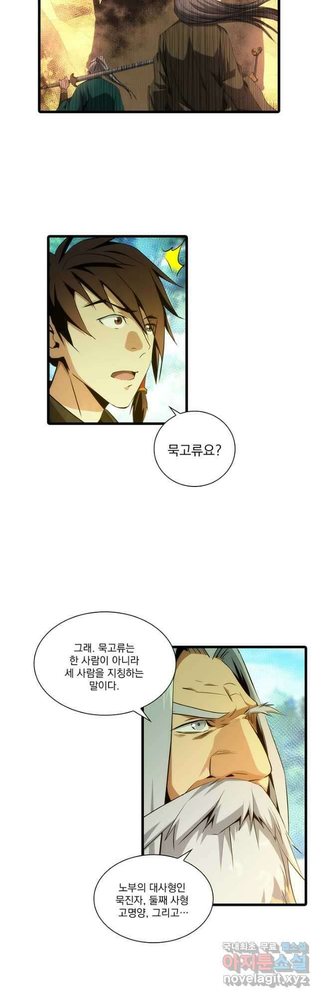 멸수라전 21화 4