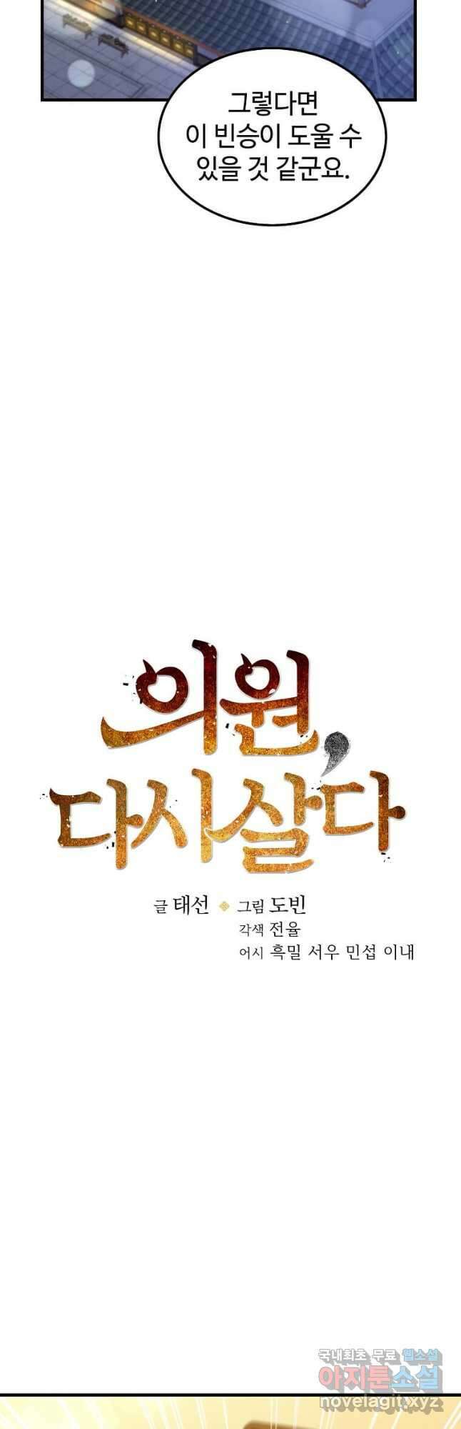 의원, 다시 살다 120화 9