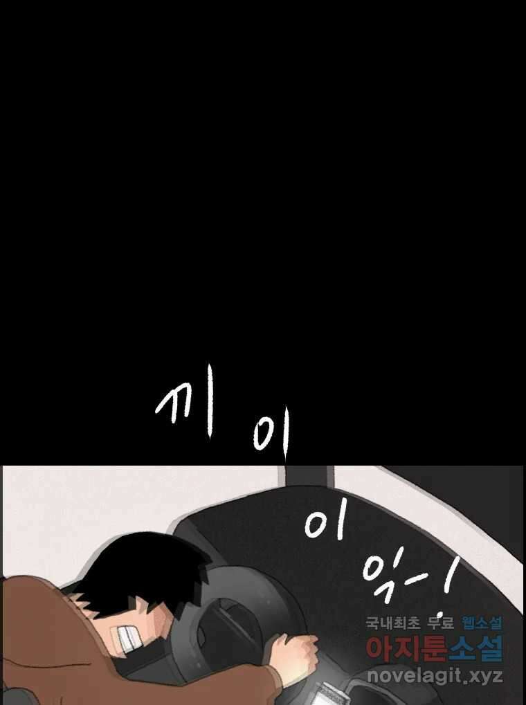 실패한 인생을 사는 데 성공했습니다 11화 긁어부스럼 1