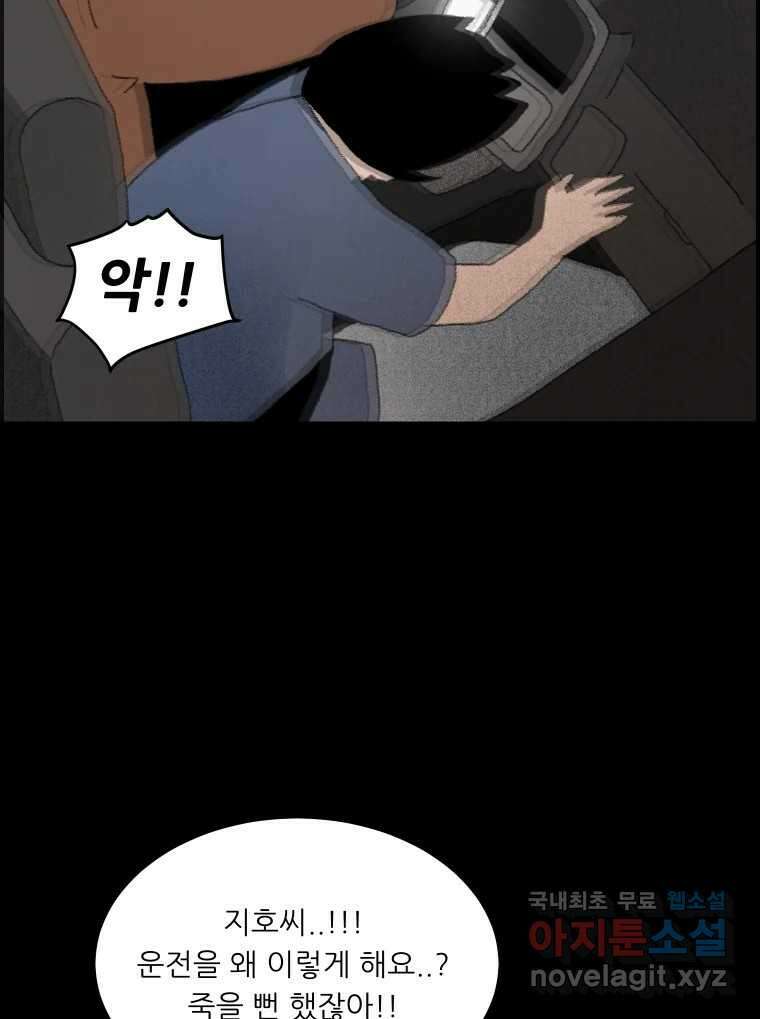 실패한 인생을 사는 데 성공했습니다 11화 긁어부스럼 2