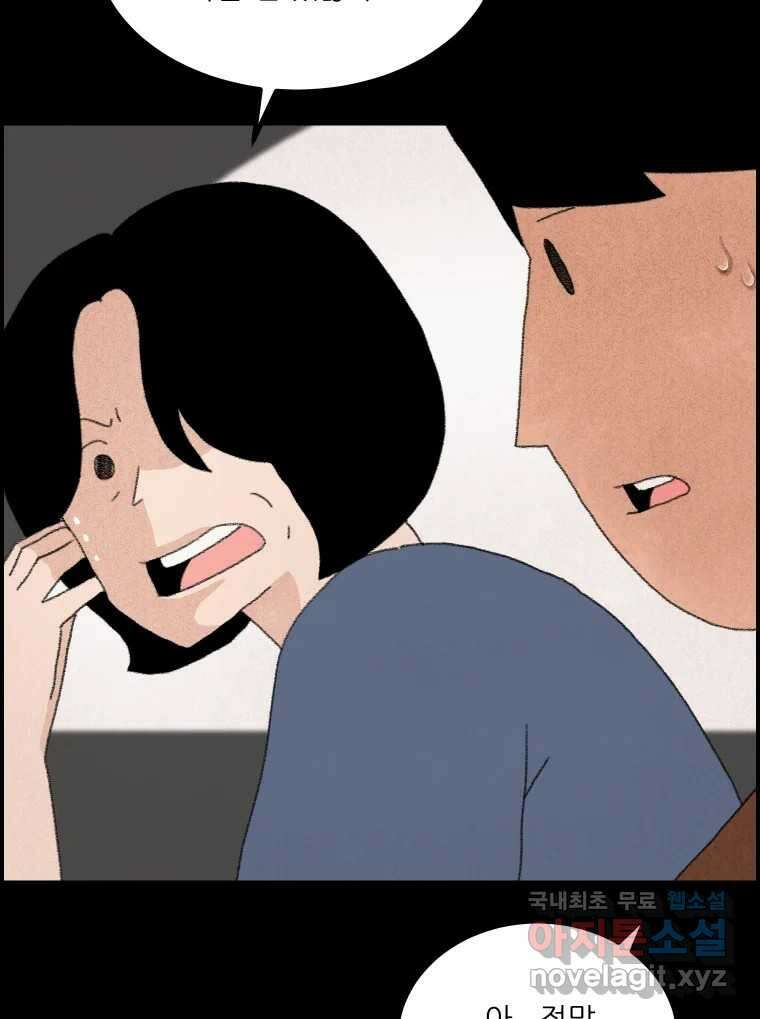 실패한 인생을 사는 데 성공했습니다 11화 긁어부스럼 3
