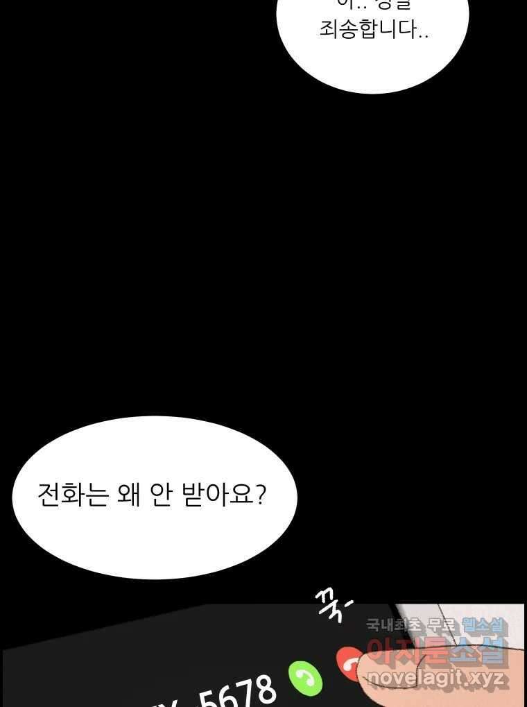 실패한 인생을 사는 데 성공했습니다 11화 긁어부스럼 4
