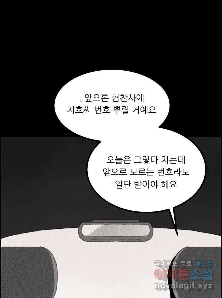 실패한 인생을 사는 데 성공했습니다 11화 긁어부스럼 6