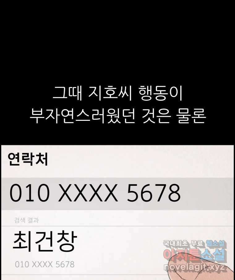 실패한 인생을 사는 데 성공했습니다 11화 긁어부스럼 8