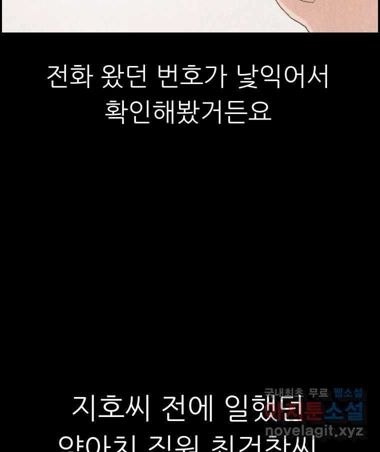 실패한 인생을 사는 데 성공했습니다 11화 긁어부스럼 9
