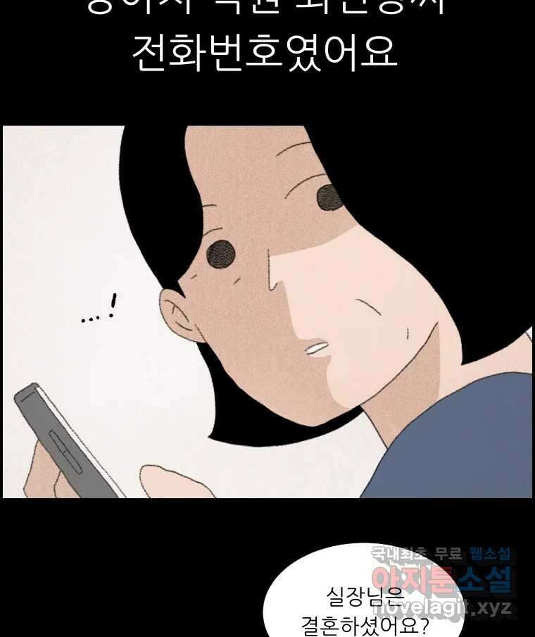 실패한 인생을 사는 데 성공했습니다 11화 긁어부스럼 10