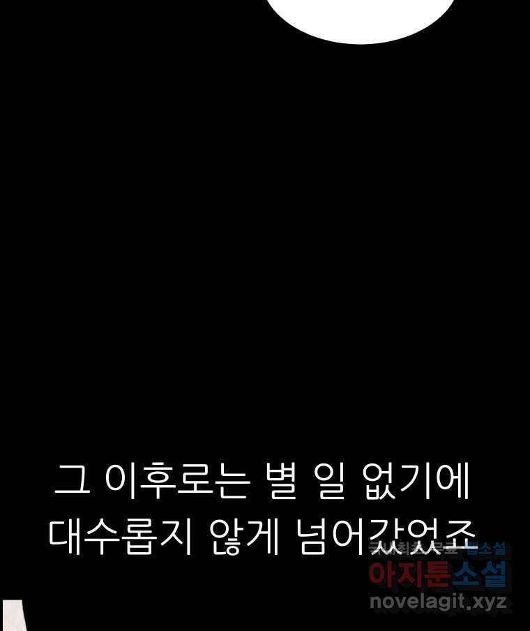 실패한 인생을 사는 데 성공했습니다 11화 긁어부스럼 11
