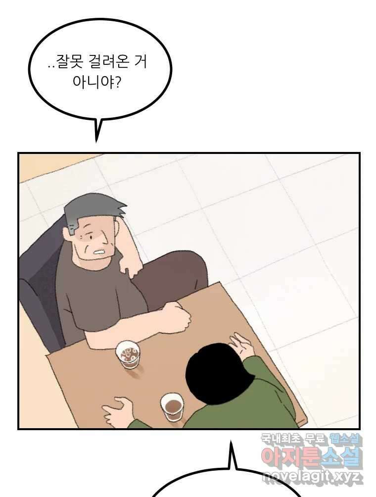 실패한 인생을 사는 데 성공했습니다 11화 긁어부스럼 15