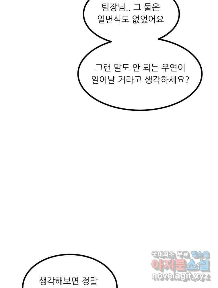 실패한 인생을 사는 데 성공했습니다 11화 긁어부스럼 16