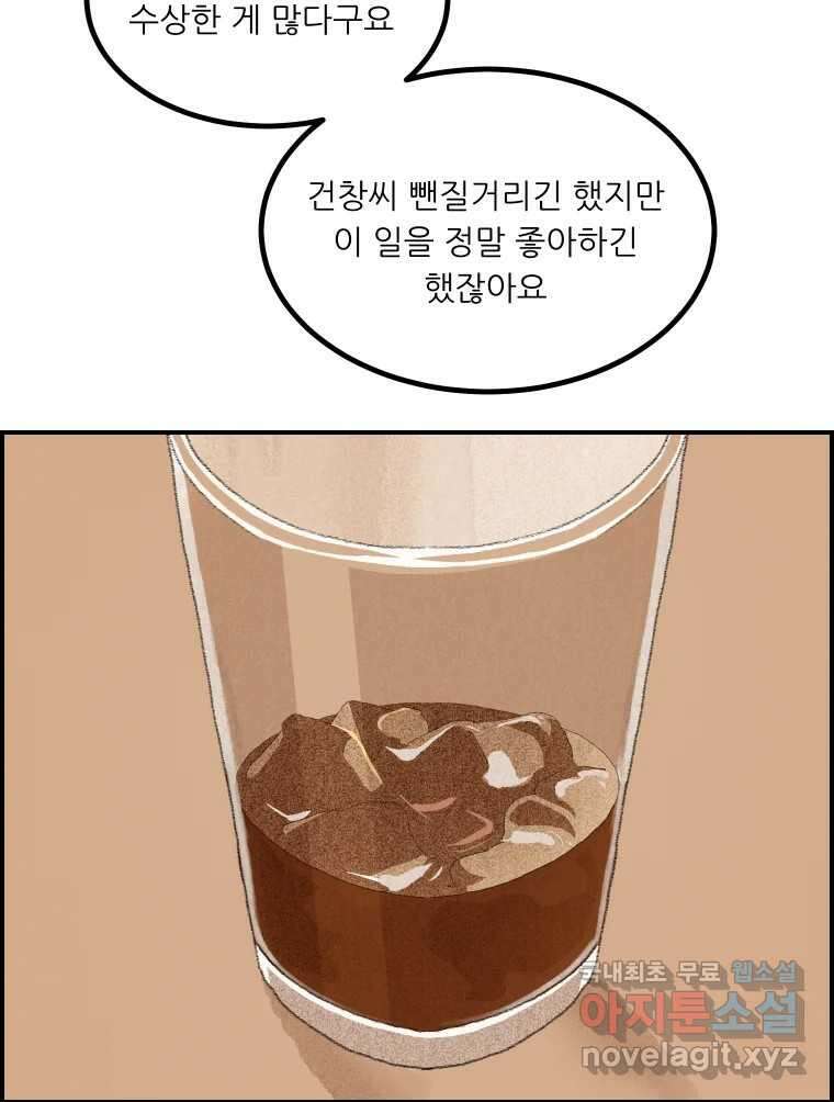 실패한 인생을 사는 데 성공했습니다 11화 긁어부스럼 17
