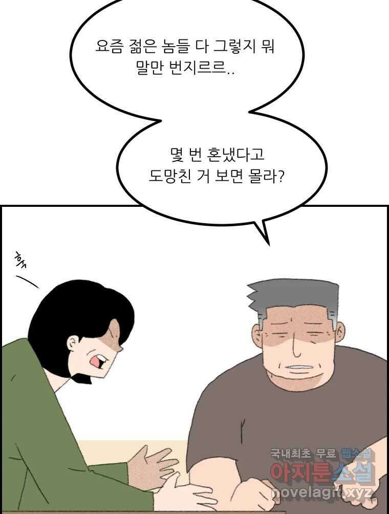 실패한 인생을 사는 데 성공했습니다 11화 긁어부스럼 19