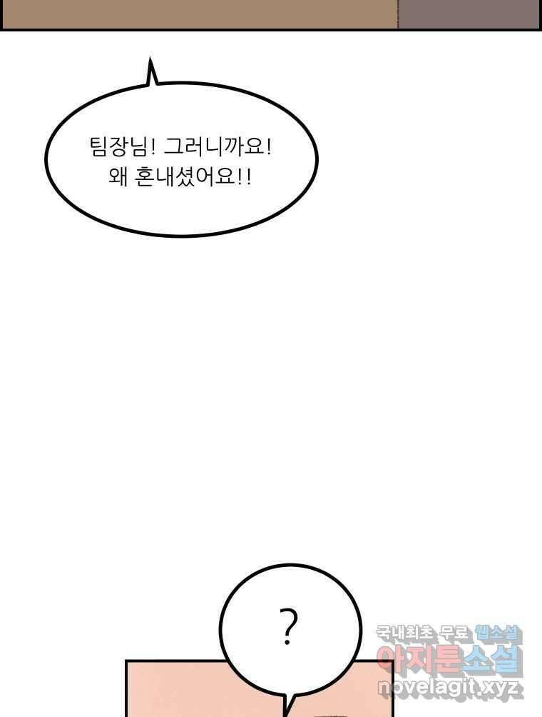 실패한 인생을 사는 데 성공했습니다 11화 긁어부스럼 20