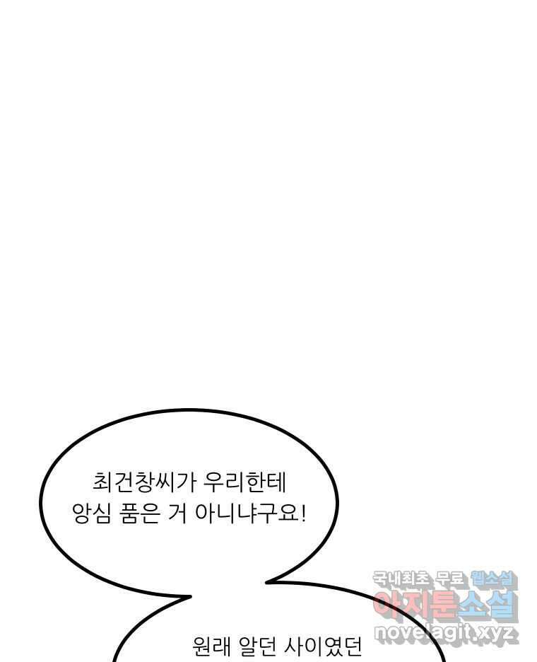 실패한 인생을 사는 데 성공했습니다 11화 긁어부스럼 22