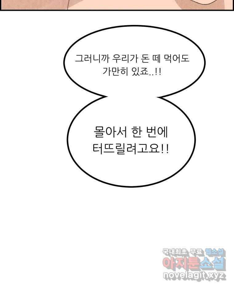 실패한 인생을 사는 데 성공했습니다 11화 긁어부스럼 26
