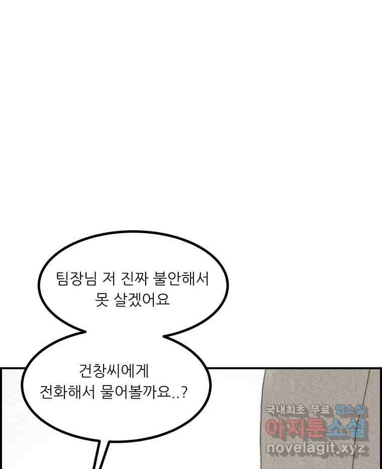 실패한 인생을 사는 데 성공했습니다 11화 긁어부스럼 27