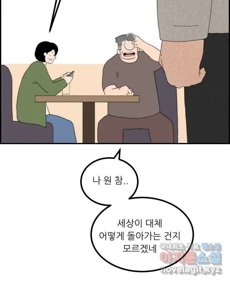 실패한 인생을 사는 데 성공했습니다 11화 긁어부스럼 28