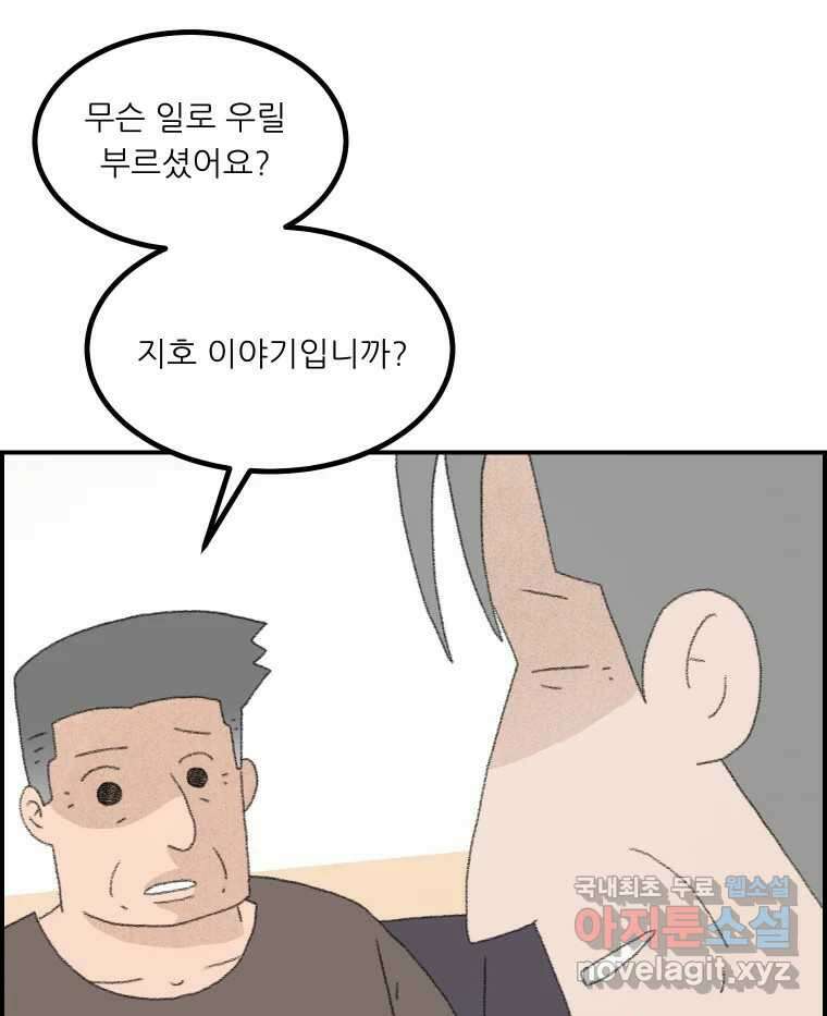 실패한 인생을 사는 데 성공했습니다 11화 긁어부스럼 31