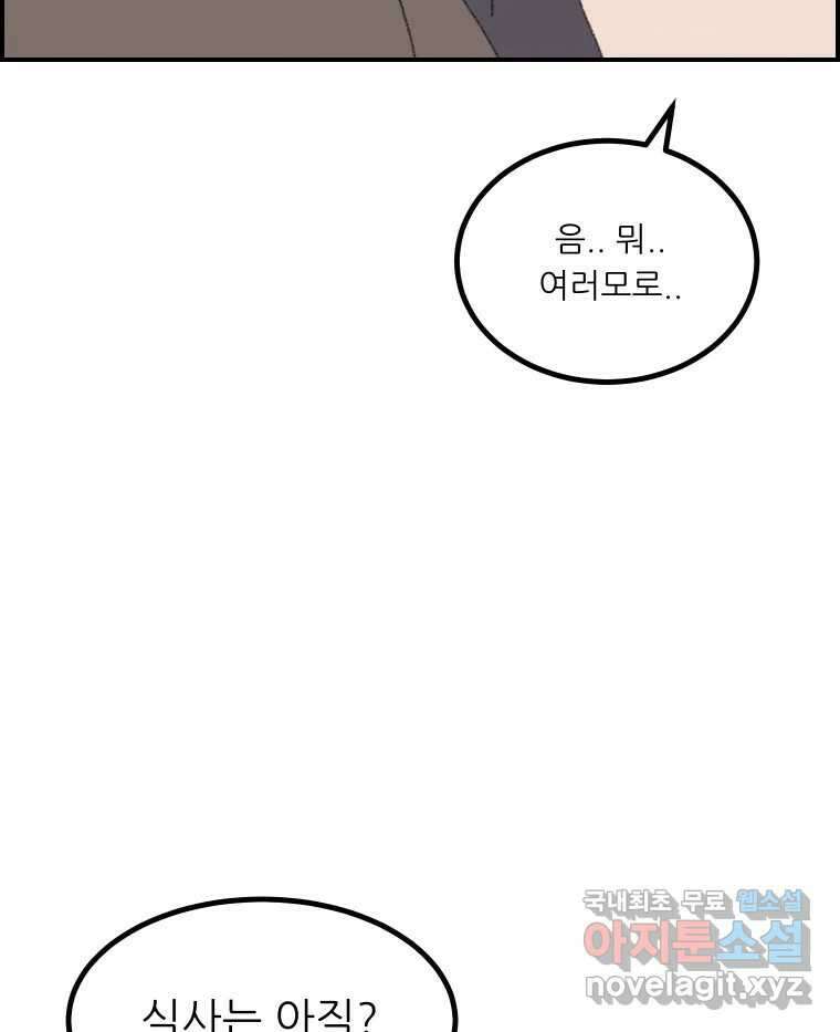 실패한 인생을 사는 데 성공했습니다 11화 긁어부스럼 32