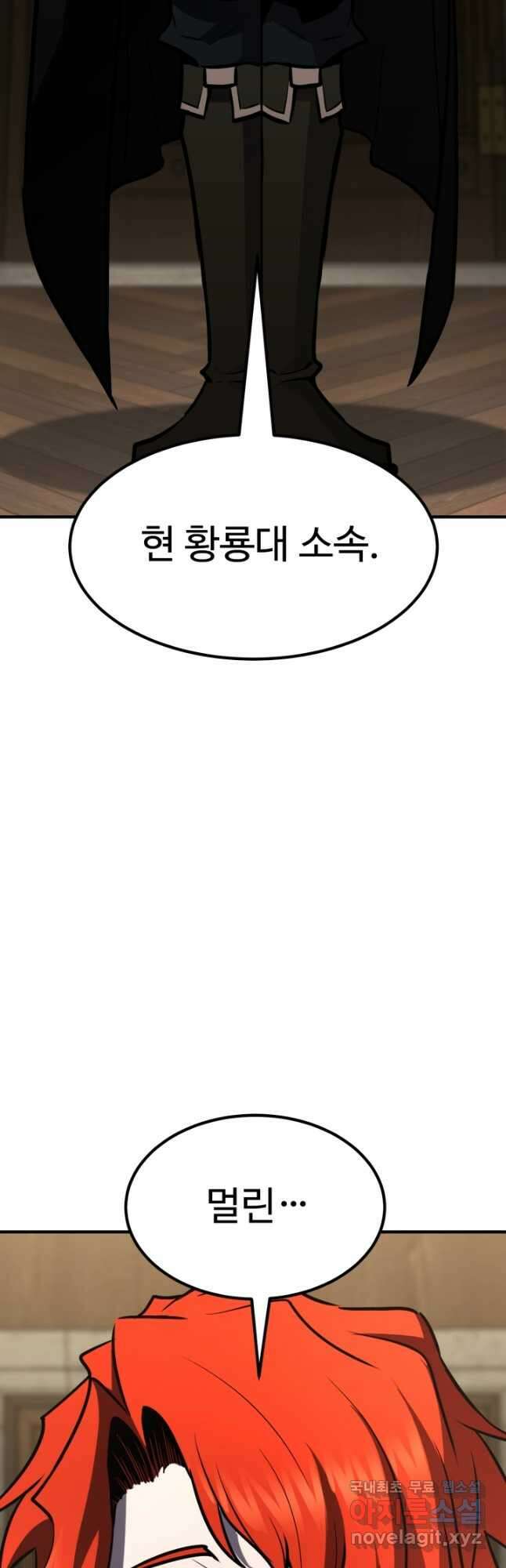 환생의 정석 56화 2