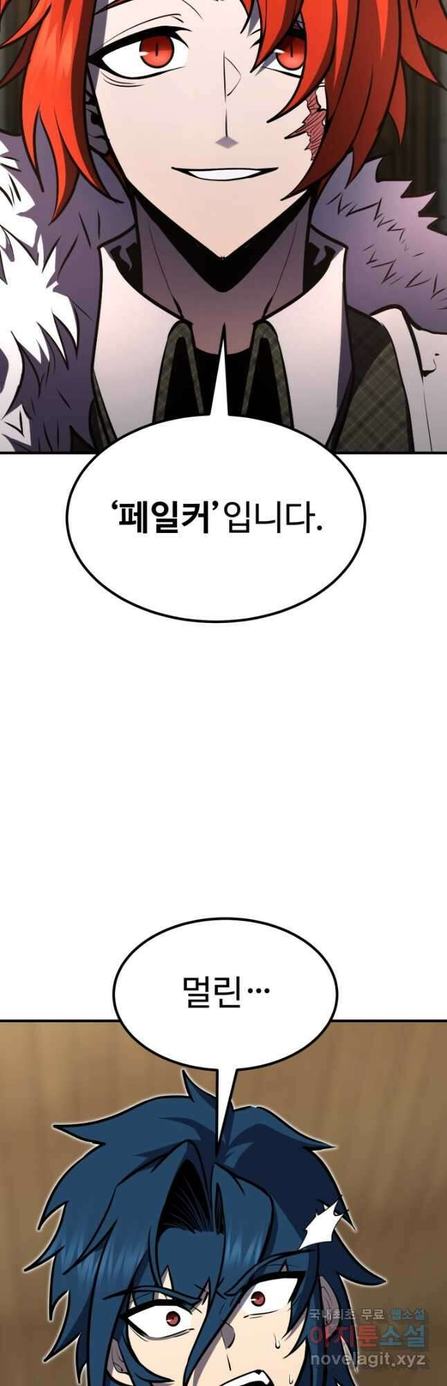 환생의 정석 56화 3