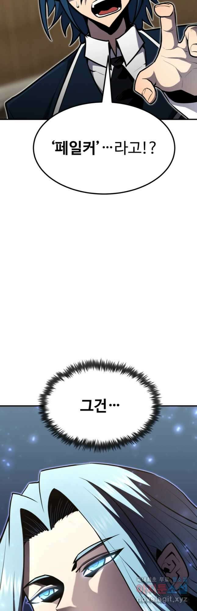 환생의 정석 56화 4