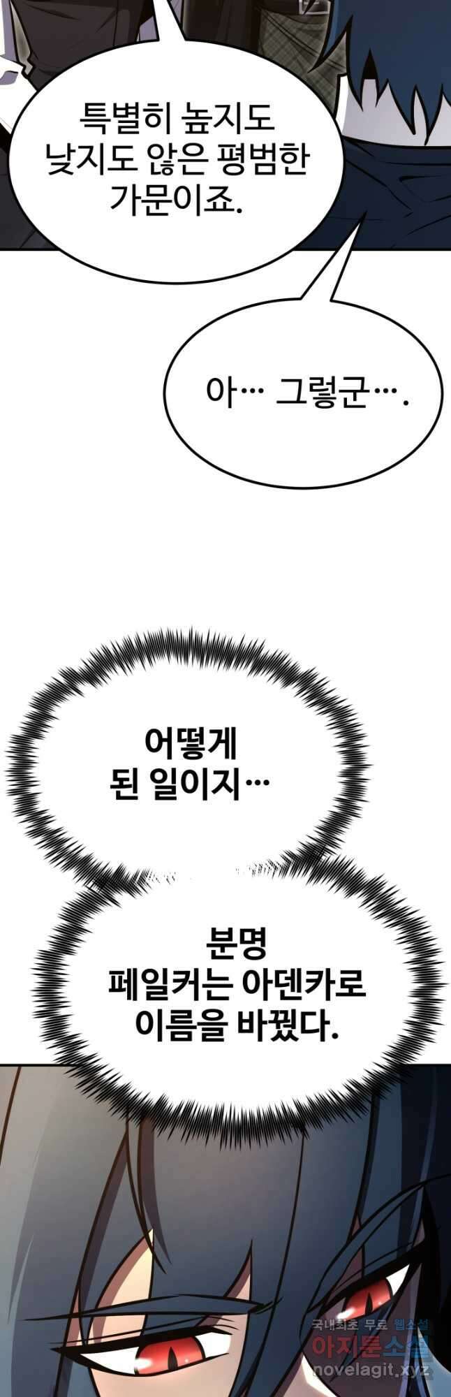 환생의 정석 56화 8