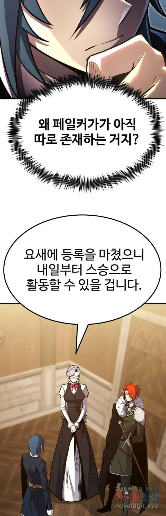환생의 정석 56화 9