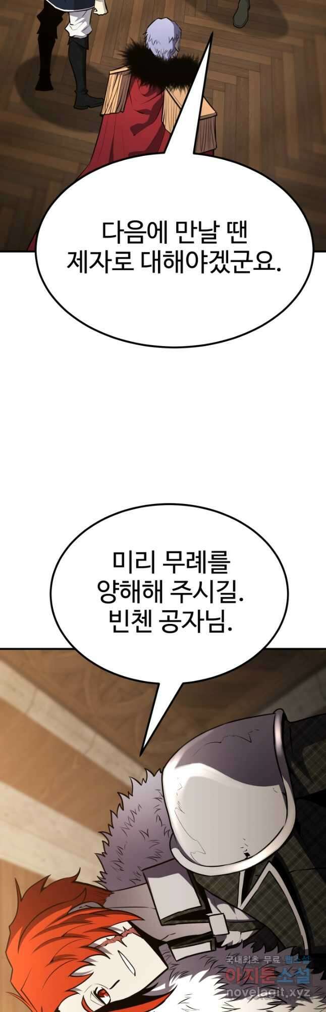 환생의 정석 56화 10