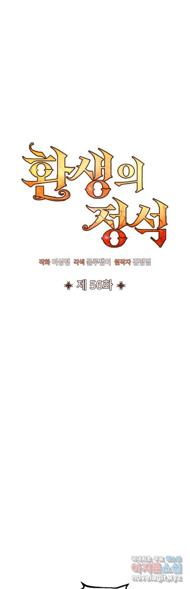 환생의 정석 56화 16