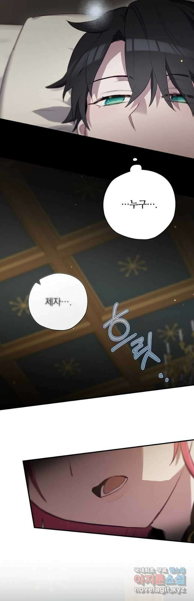 엔딩메이커 46화 2