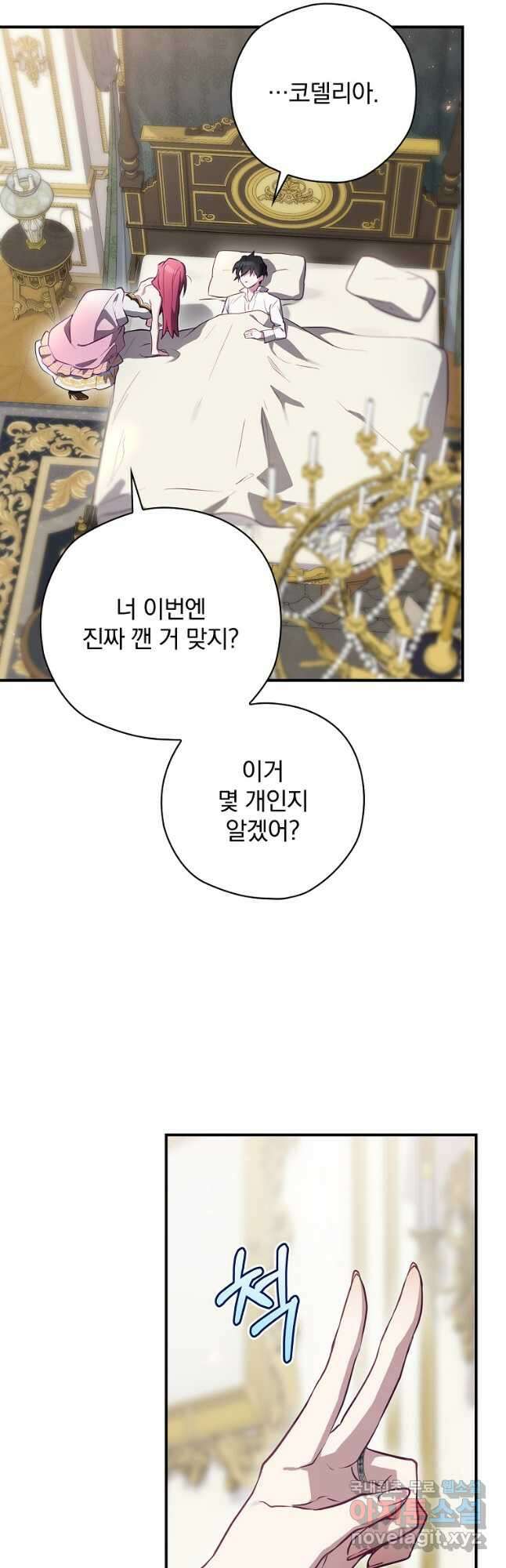 엔딩메이커 46화 4