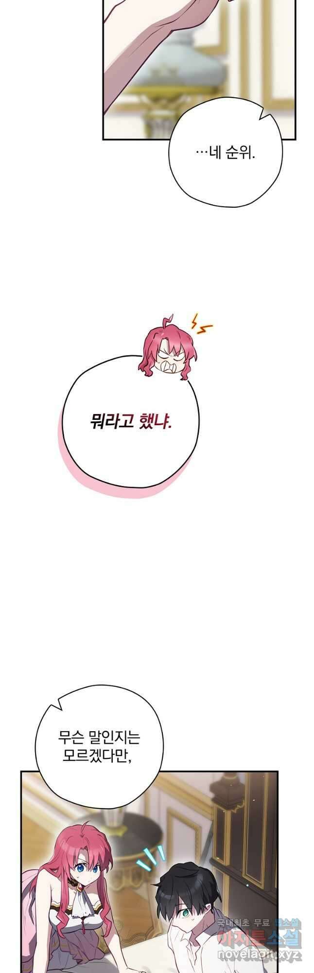 엔딩메이커 46화 5