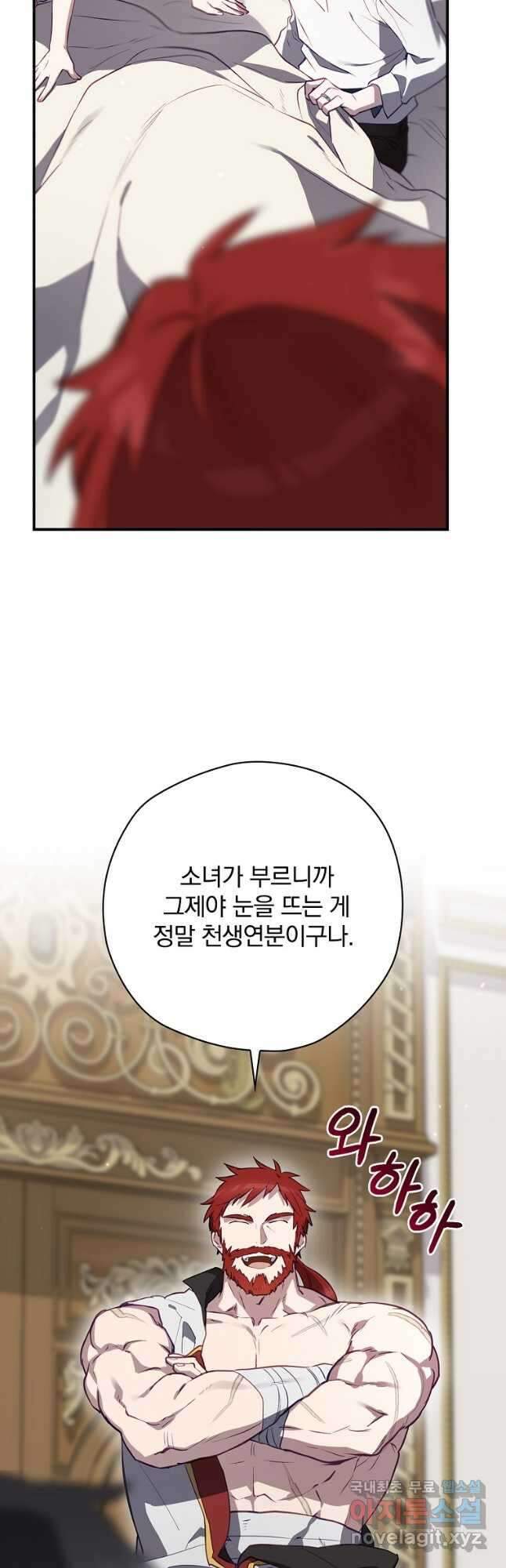 엔딩메이커 46화 6