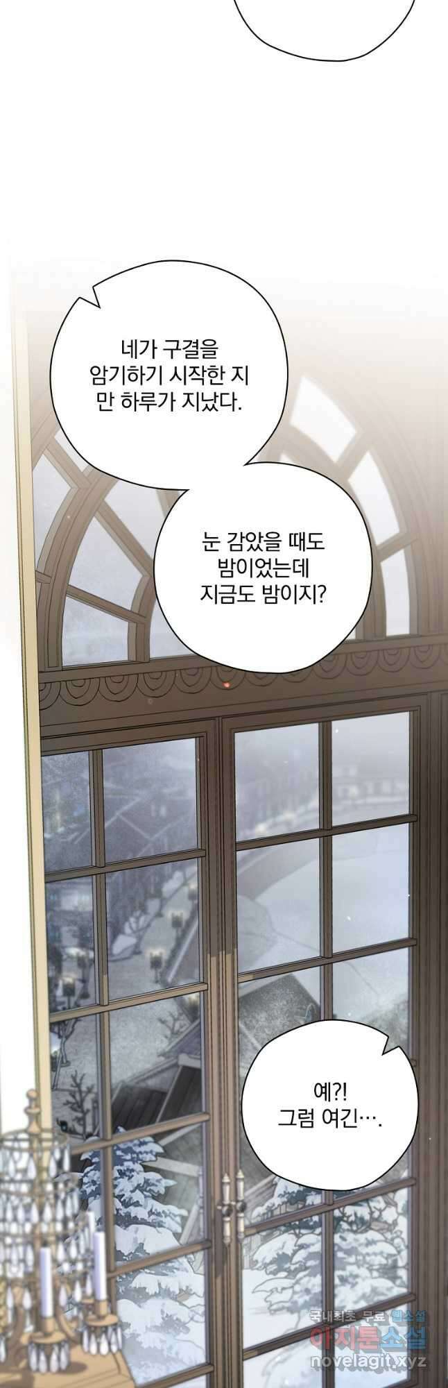 엔딩메이커 46화 8