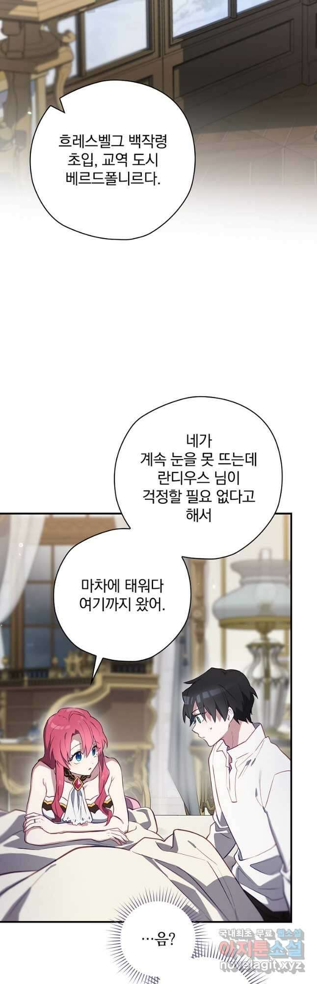 엔딩메이커 46화 9