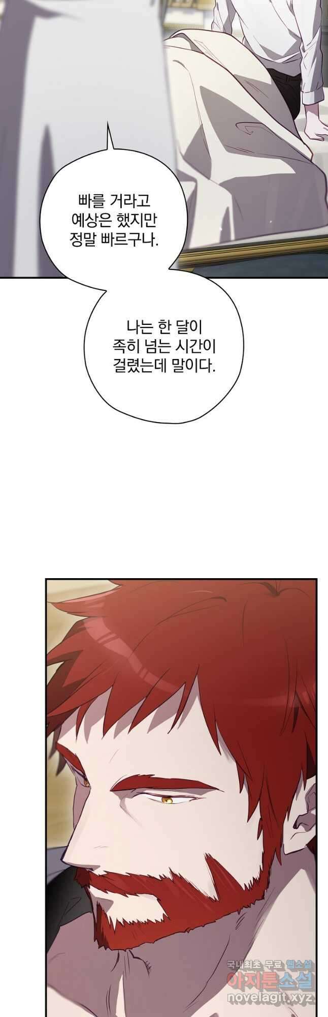 엔딩메이커 46화 12