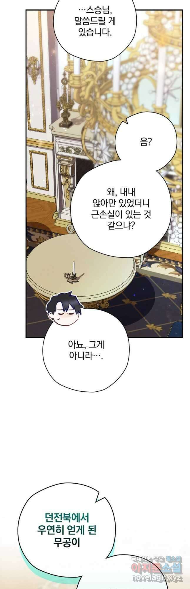 엔딩메이커 46화 14