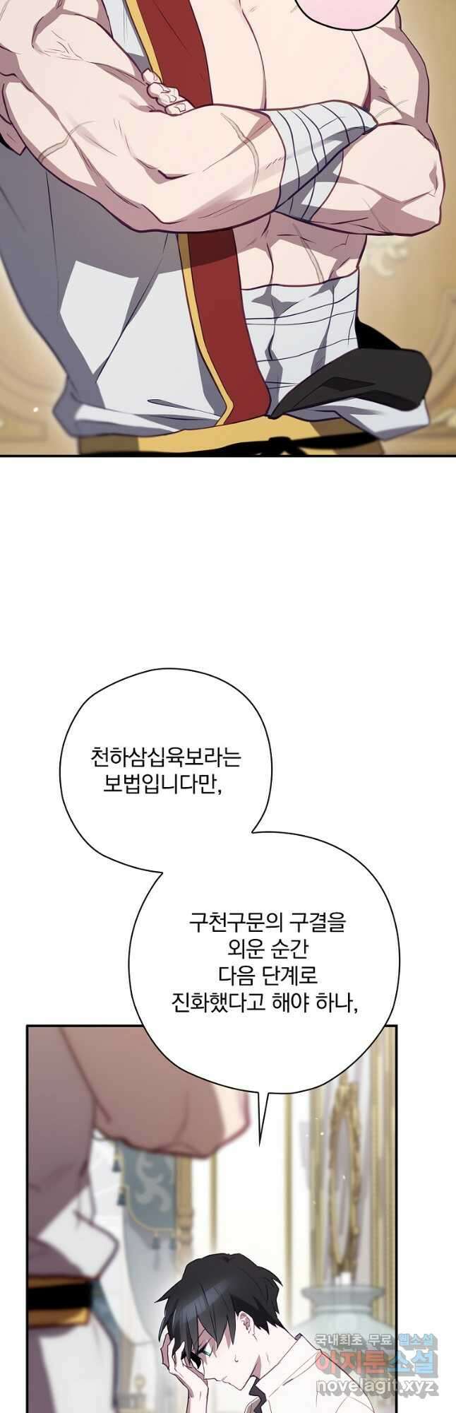 엔딩메이커 46화 16