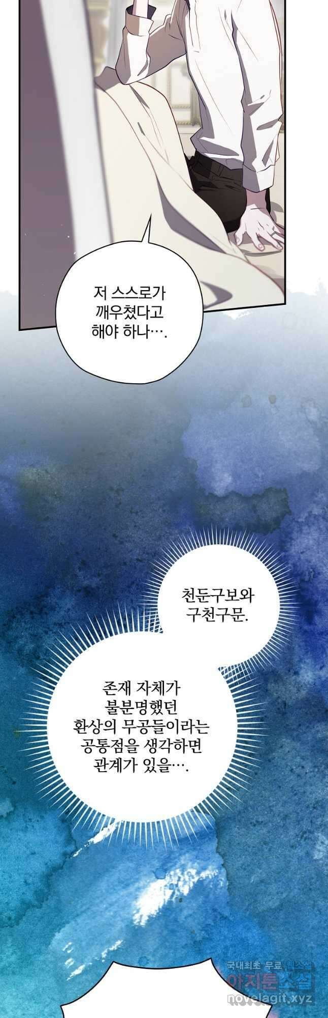 엔딩메이커 46화 17