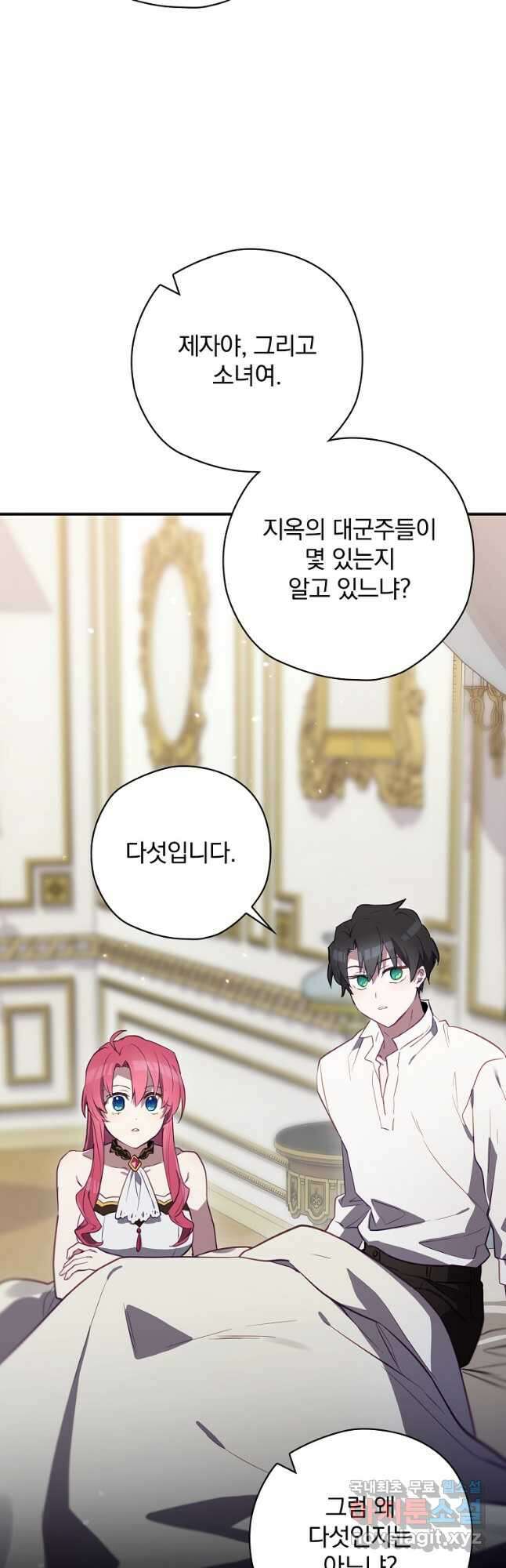 엔딩메이커 46화 21