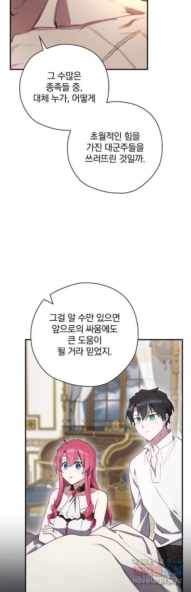엔딩메이커 46화 25