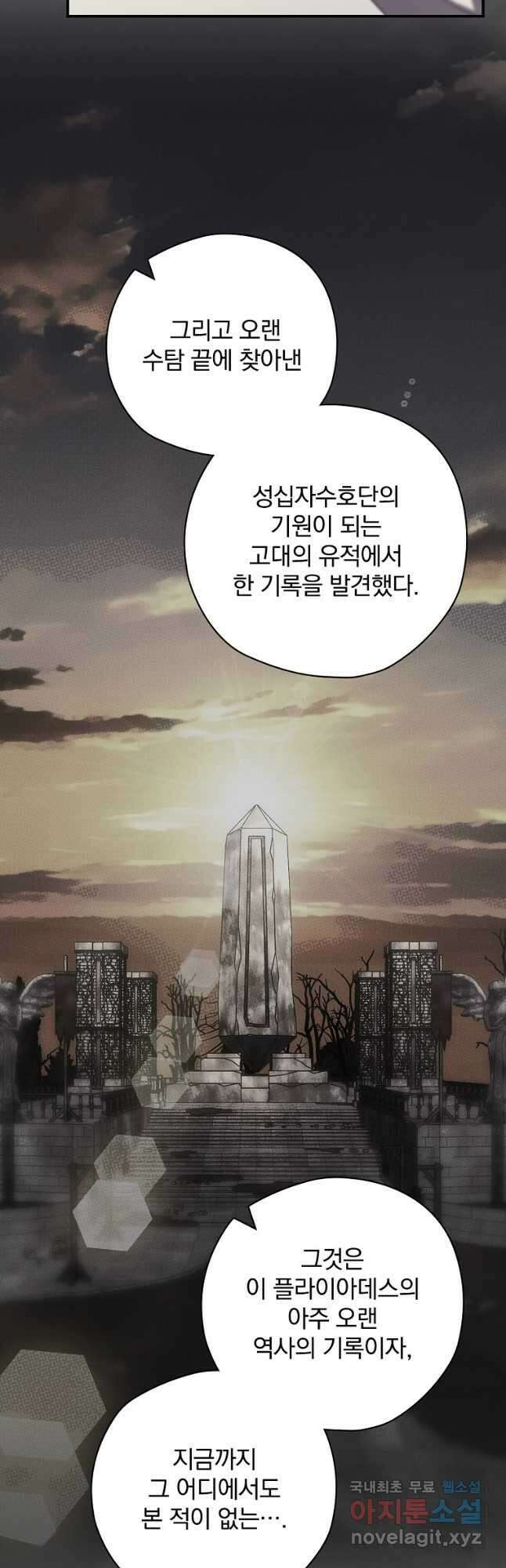 엔딩메이커 46화 26