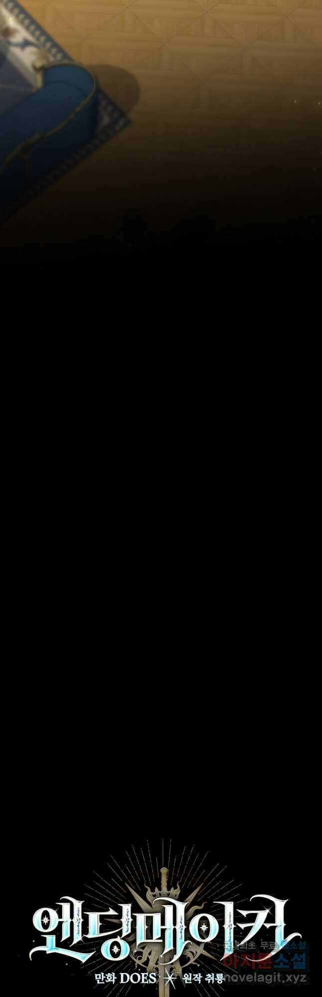 엔딩메이커 46화 28