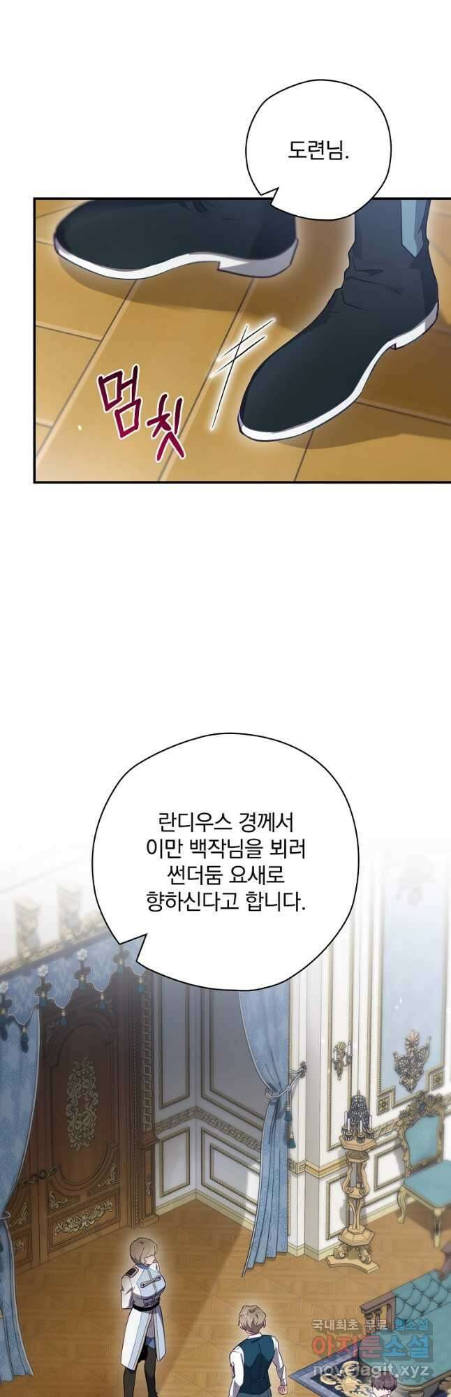 엔딩메이커 46화 33