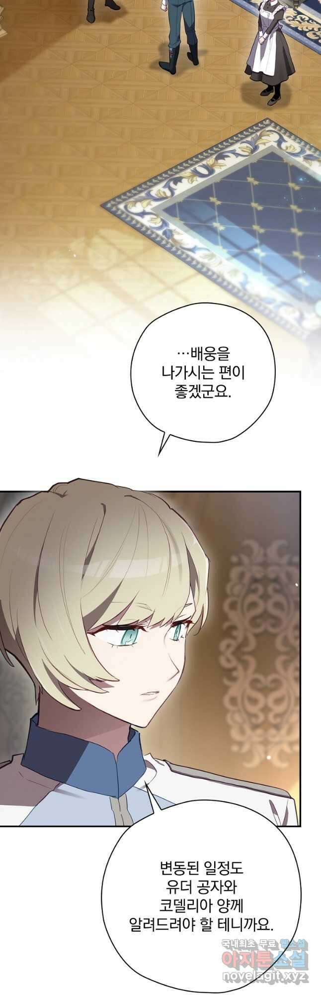 엔딩메이커 46화 34