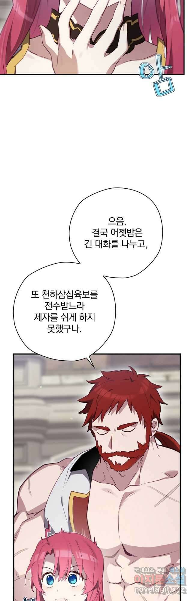 엔딩메이커 46화 37