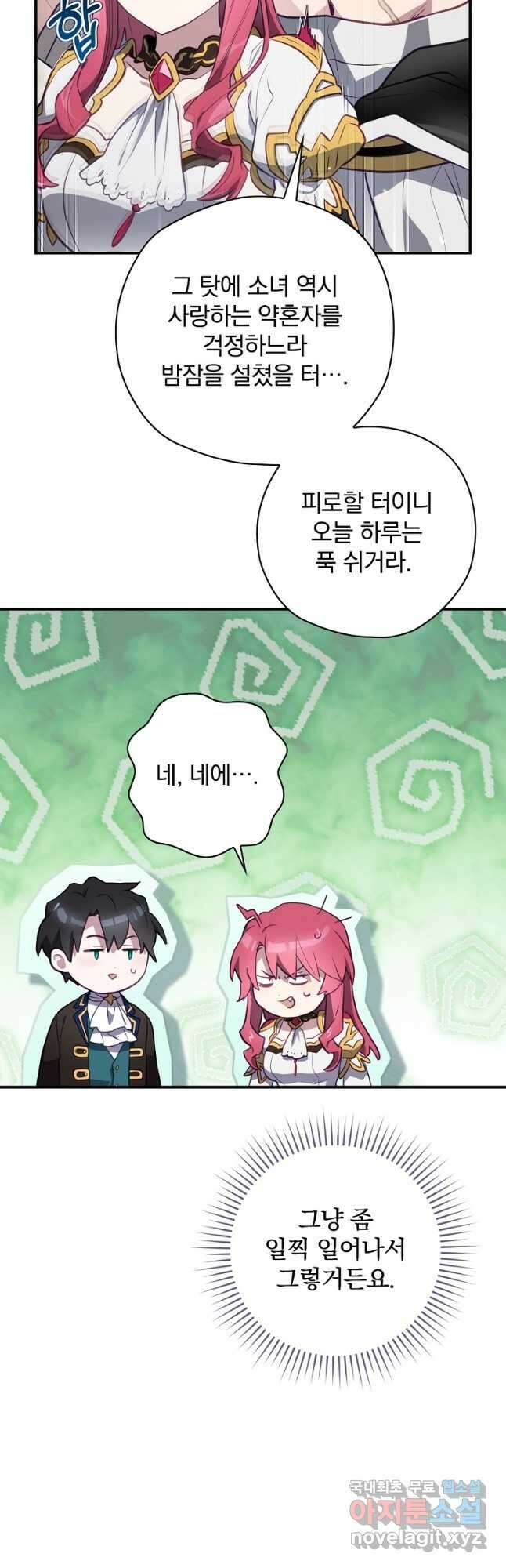 엔딩메이커 46화 38