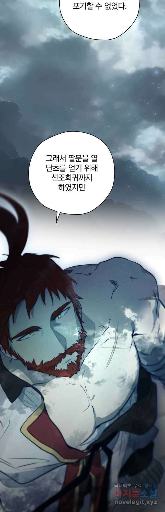 엔딩메이커 46화 41